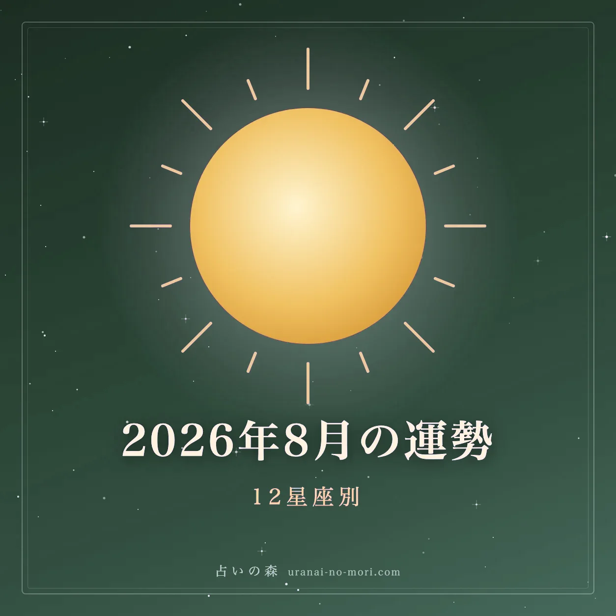 夜空に太陽の光が広がる抽象的なイメージ