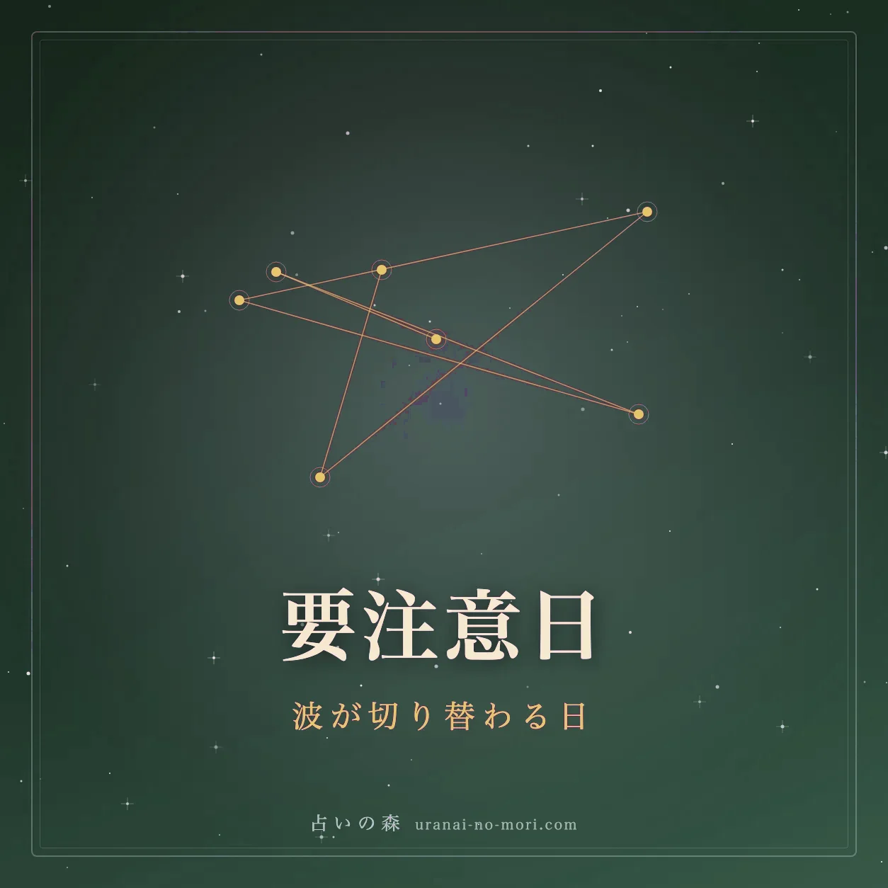 夜空に星と星をつなぐ線が交差するイメージ