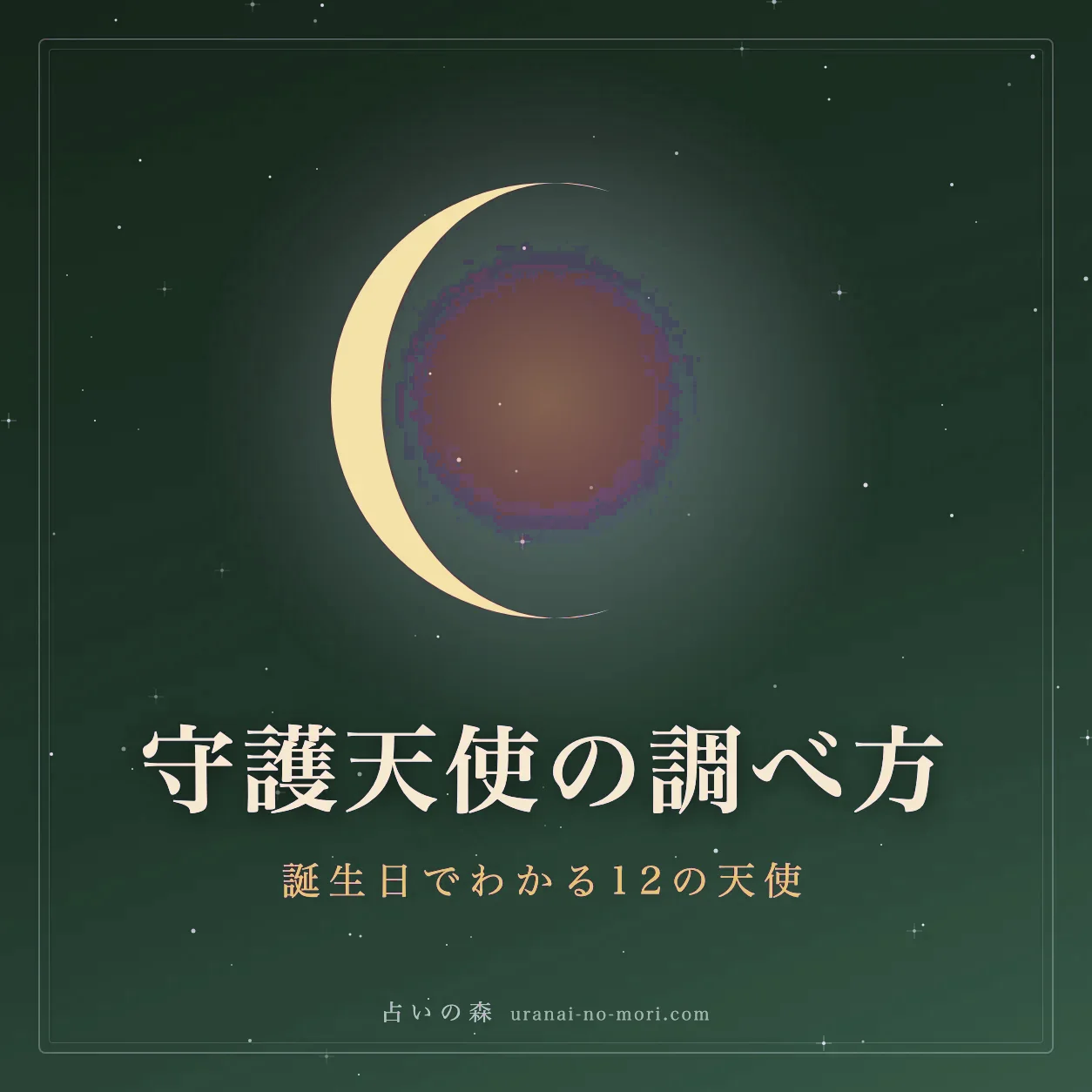 12の光の輪と白い羽根が浮かぶ守護天使のイメージ