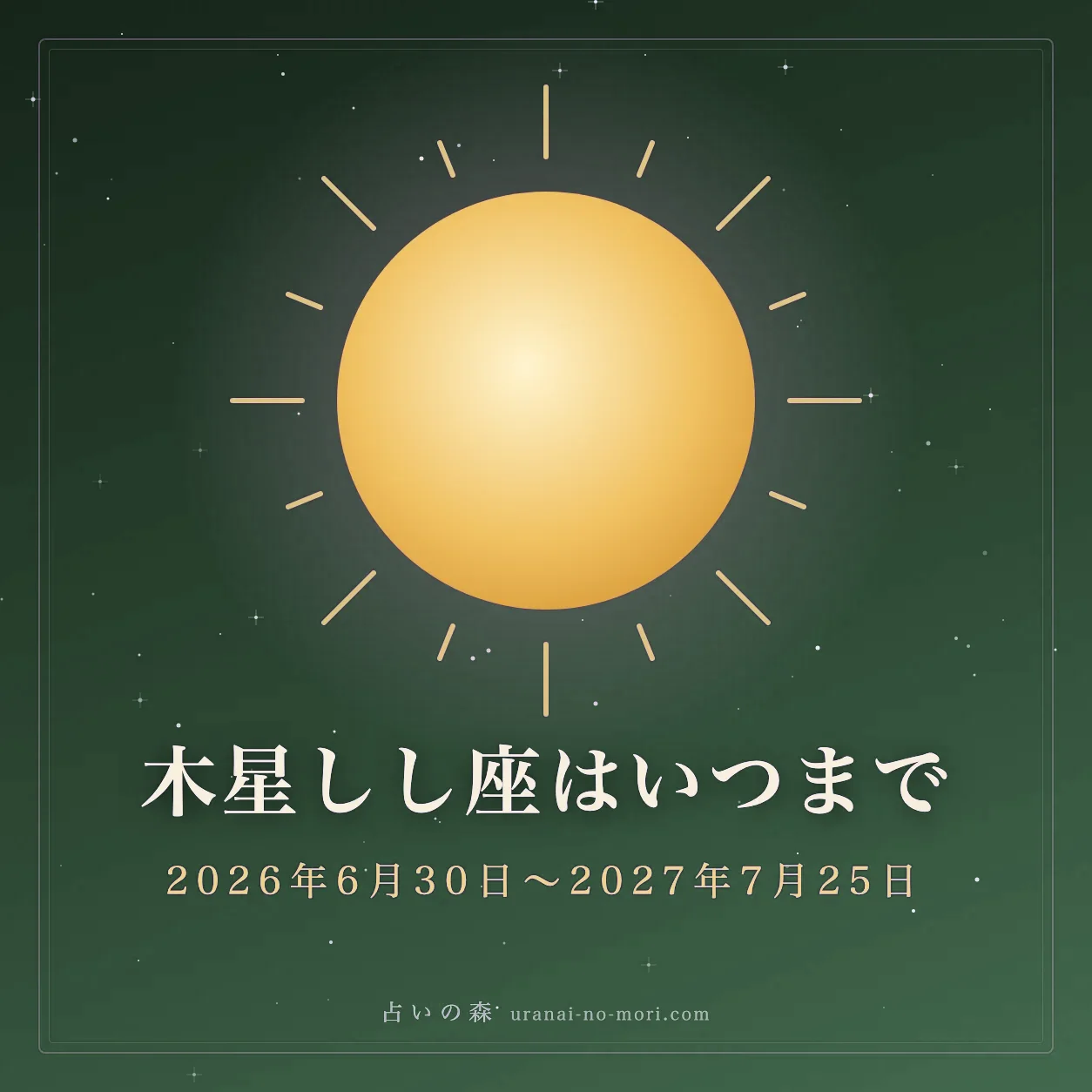 夜空に光を放つ太陽のような光球のイメージ