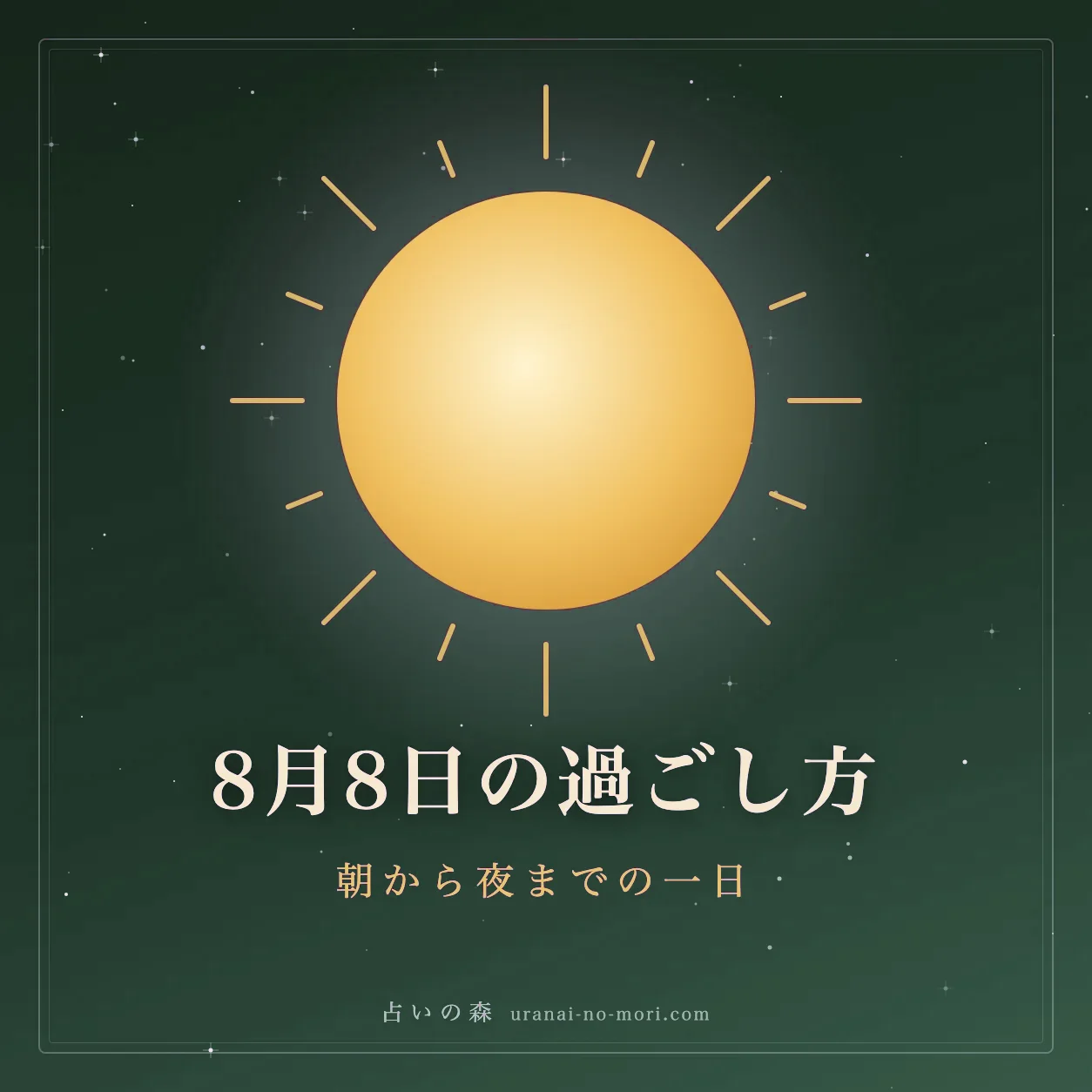 朝の光が差し込む窓辺と時計、ノートが並ぶ8月8日の朝のイメージ