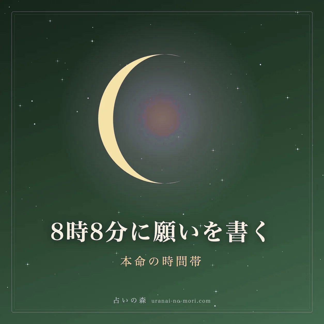 8時8分を指す時計の横でノートに願いを書く手元のイメージ