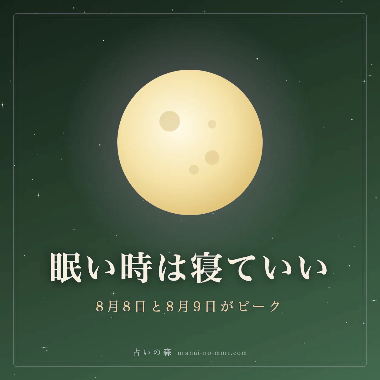 夜空に浮かぶ満月のイメージ