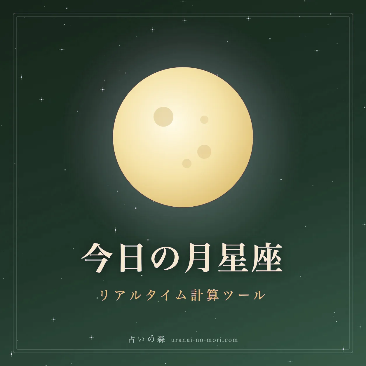 夜空に浮かぶ満月のイメージ