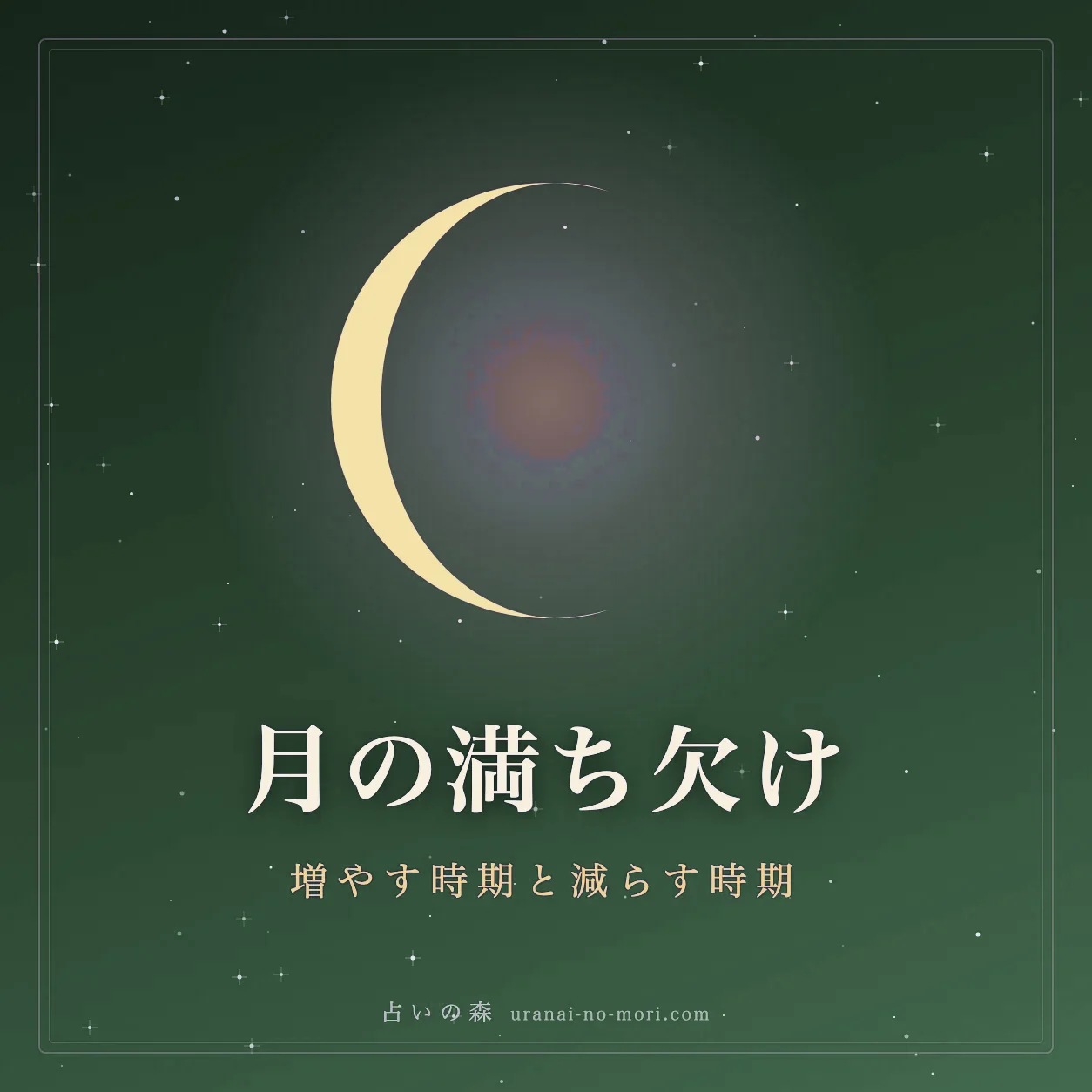 夜空に浮かぶ三日月のイメージ