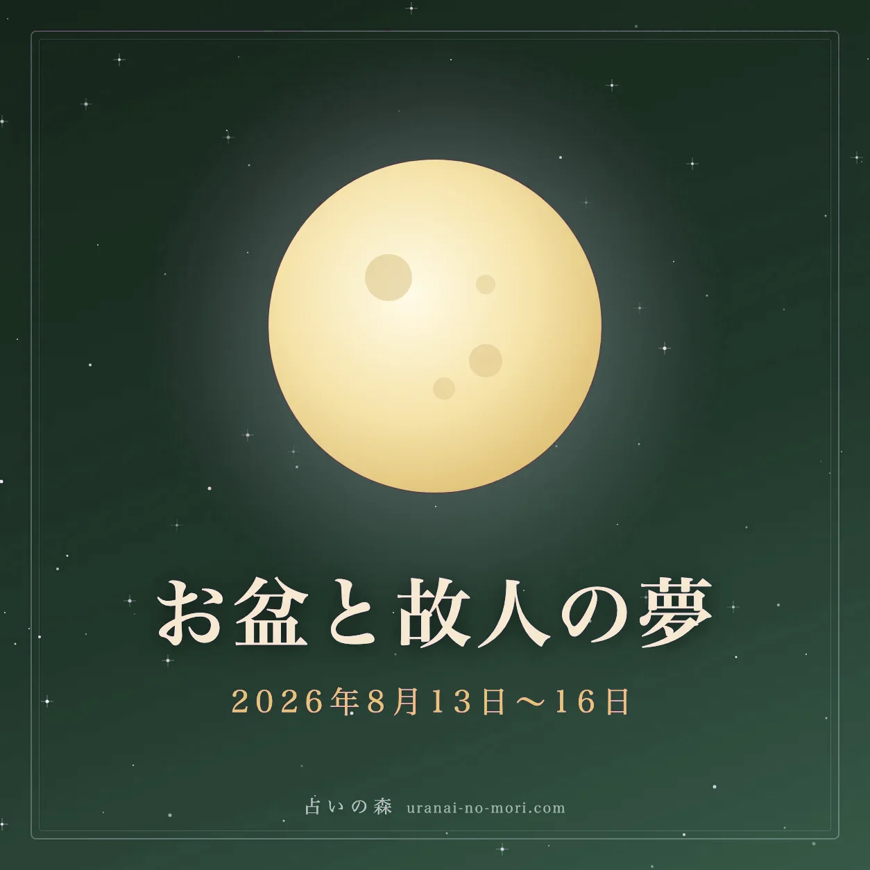 盆提灯のやわらかな灯りと夏の夜のイメージ