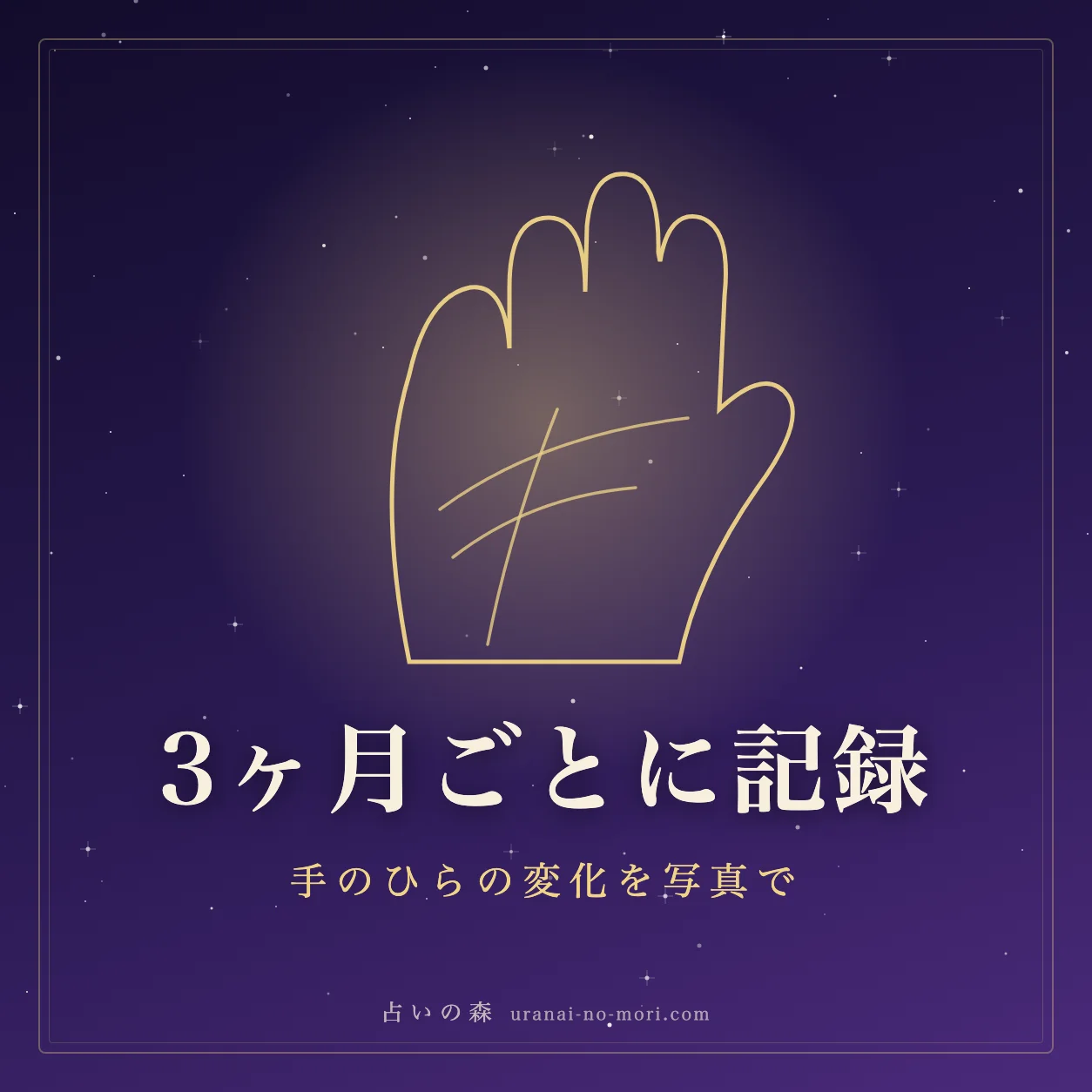 手相の変化を写真で記録して見比べるイメージ
