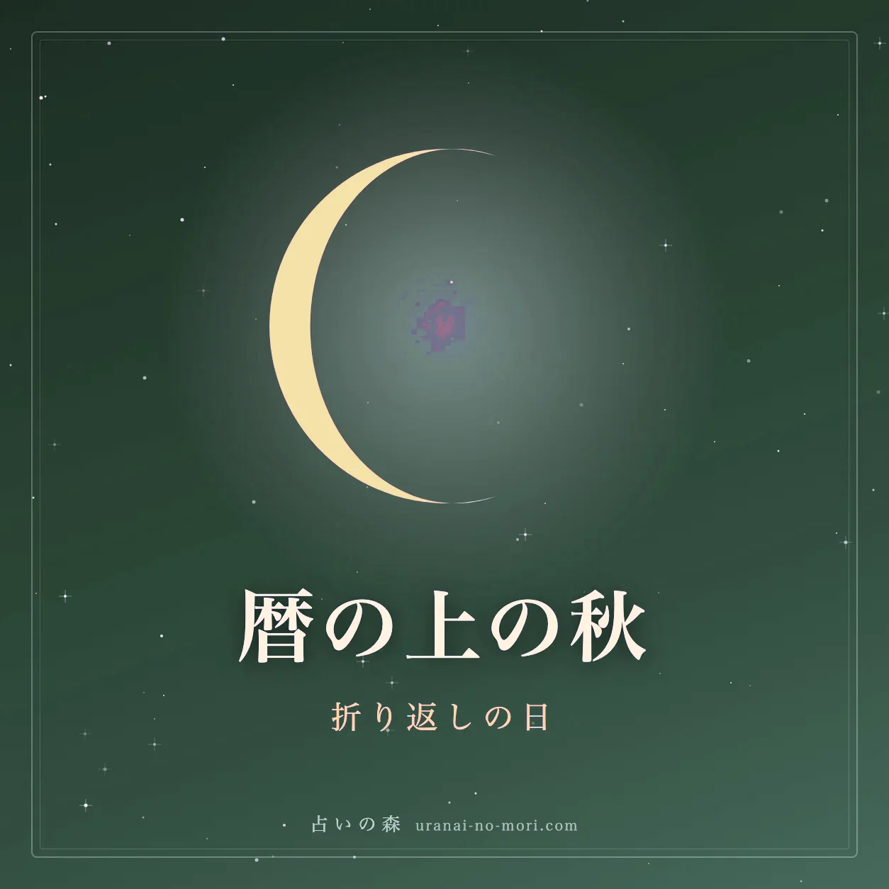 夜空に細い三日月が浮かぶイメージ